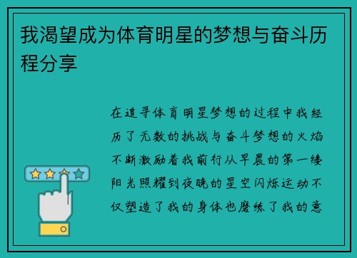 我渴望成为体育明星的梦想与奋斗历程分享