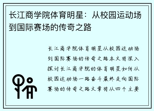 长江商学院体育明星：从校园运动场到国际赛场的传奇之路