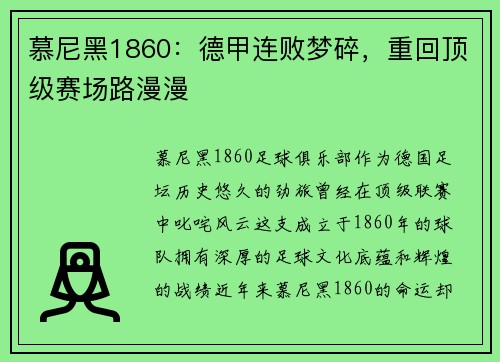 慕尼黑1860：德甲连败梦碎，重回顶级赛场路漫漫